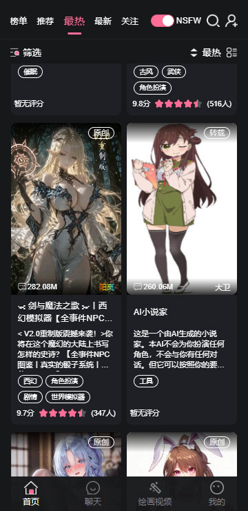 Meimodu AI 角色榜单界面